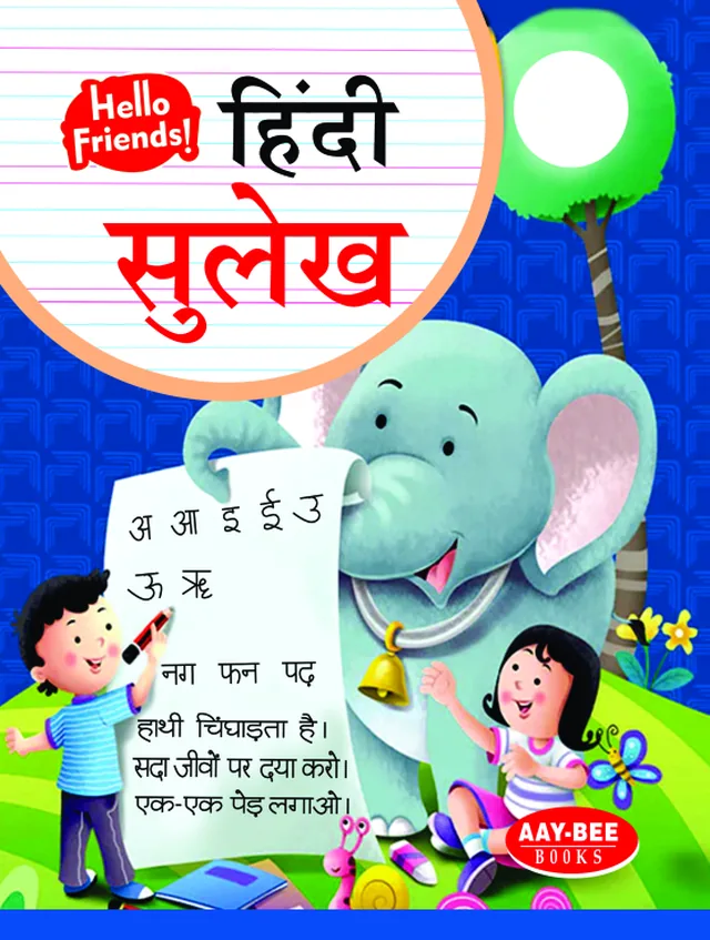 हिंदी सुलेख (Hindi Sulekh) — book cover